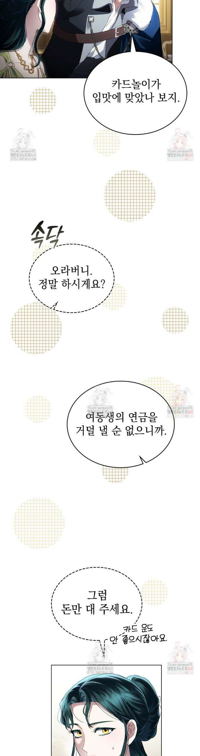 상류 사회[리디] 54화 16