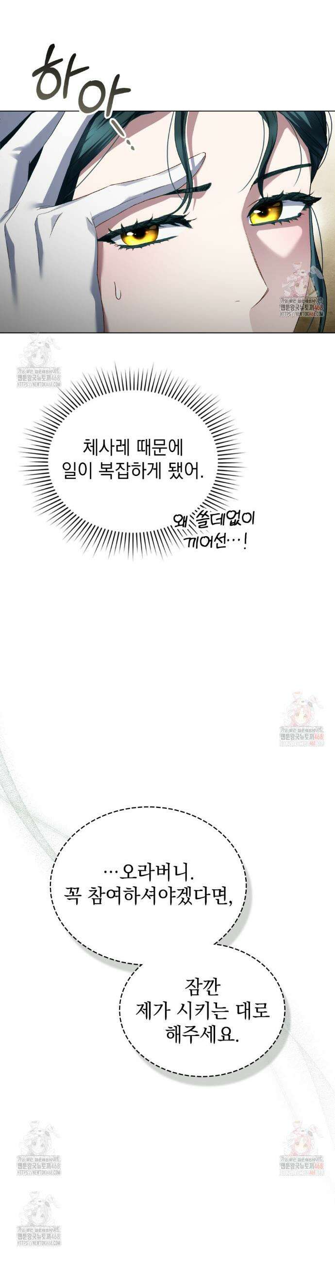 상류 사회[리디] 54화 18