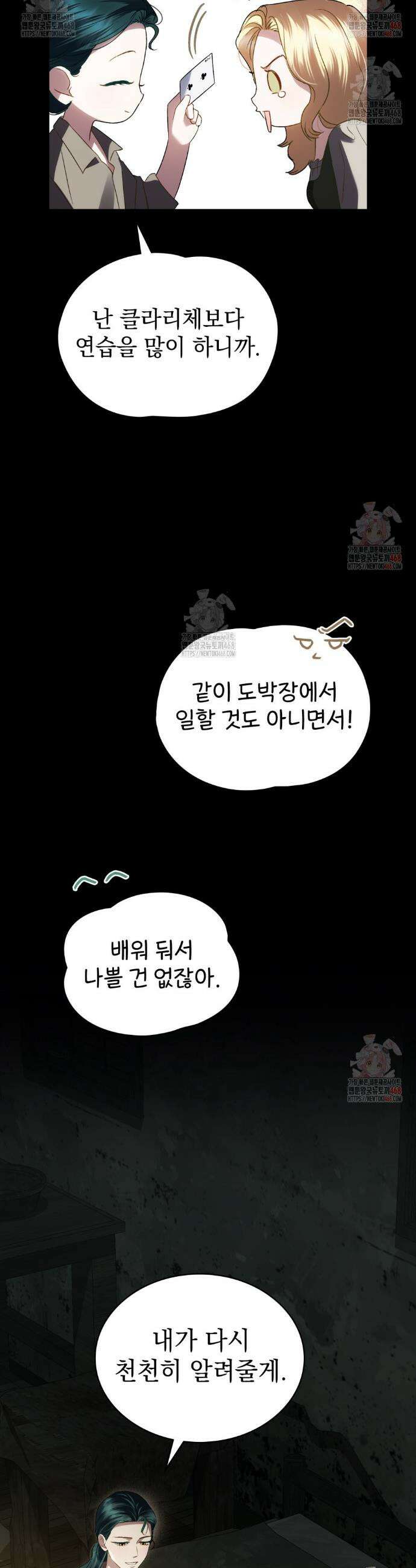 상류 사회[리디] 54화 27
