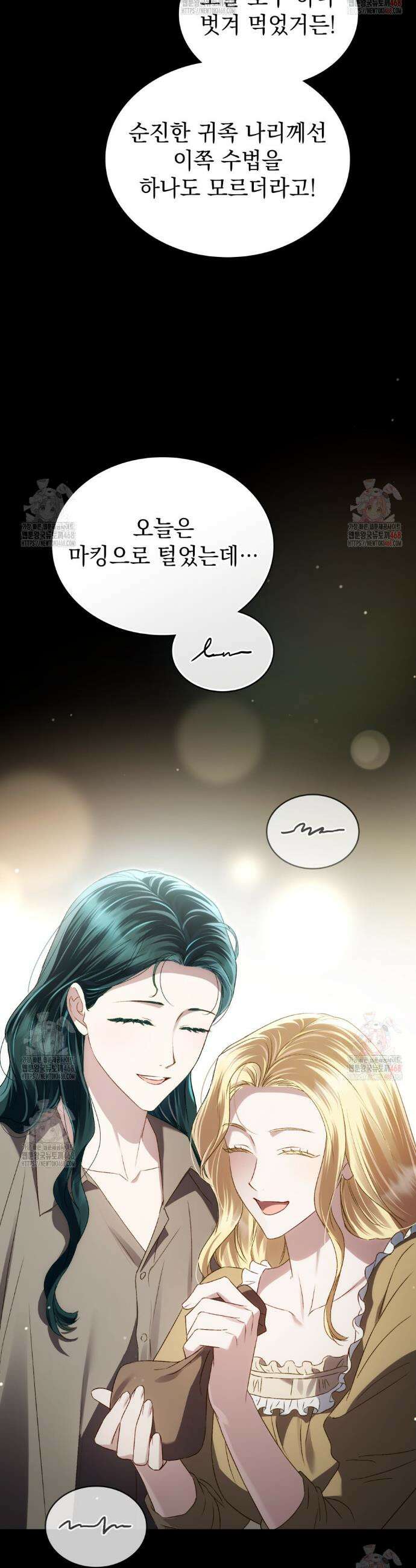 상류 사회[리디] 54화 30