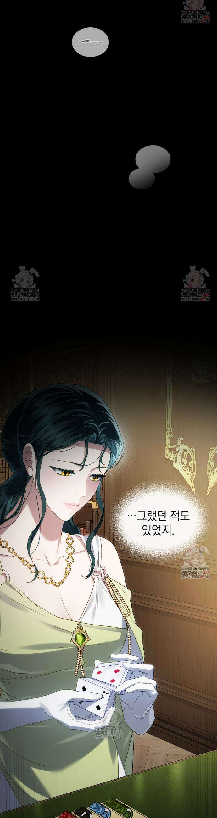 상류 사회[리디] 54화 31