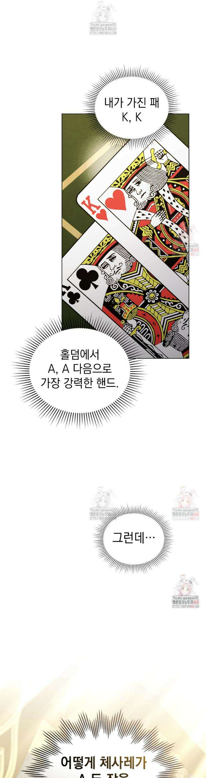 상류 사회[리디] 54화 39