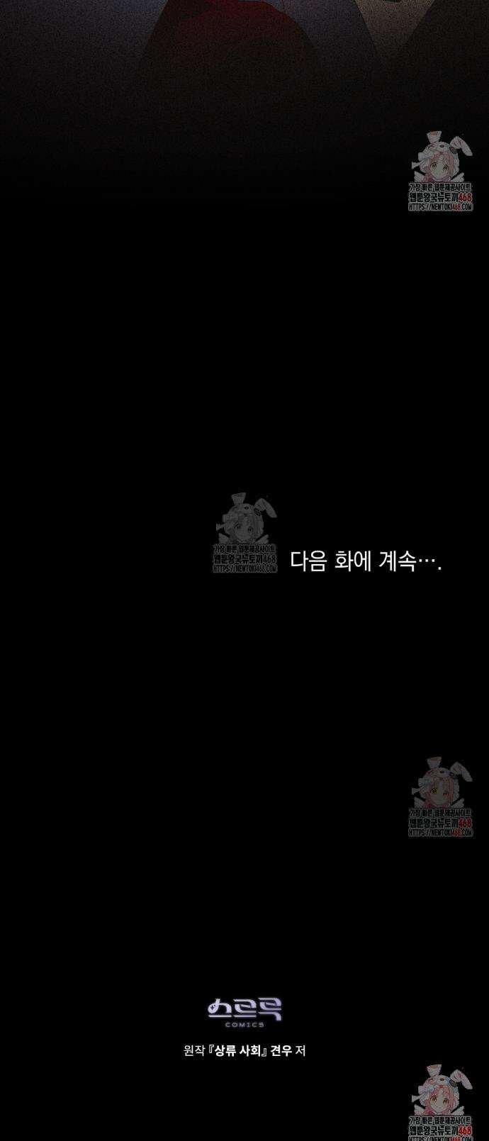 상류 사회[리디] 54화 50