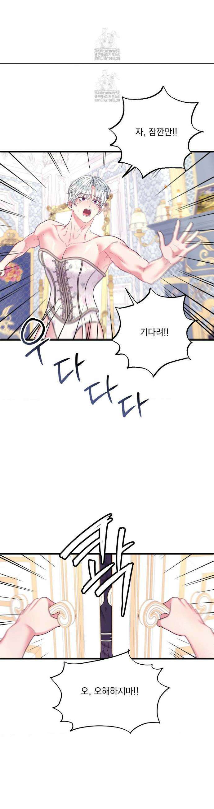 오라버니가 변했다 53화 3