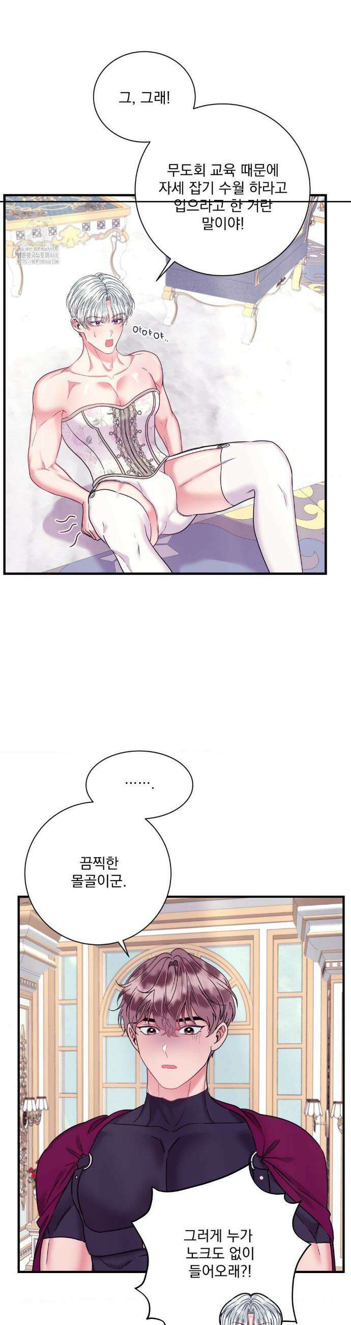 오라버니가 변했다 53화 5