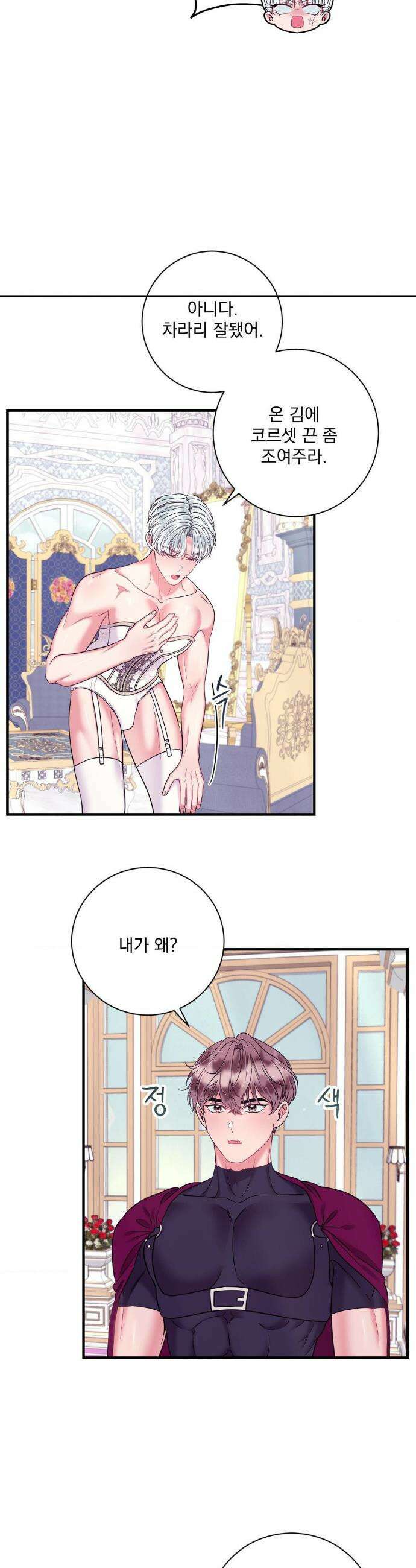 오라버니가 변했다 53화 6