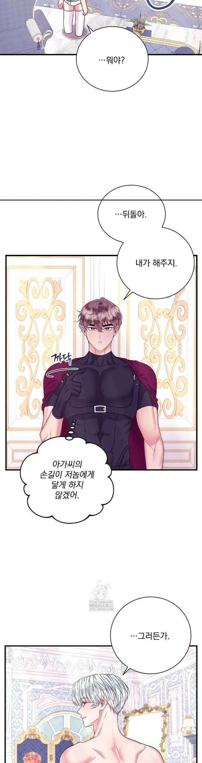 오라버니가 변했다 53화 8