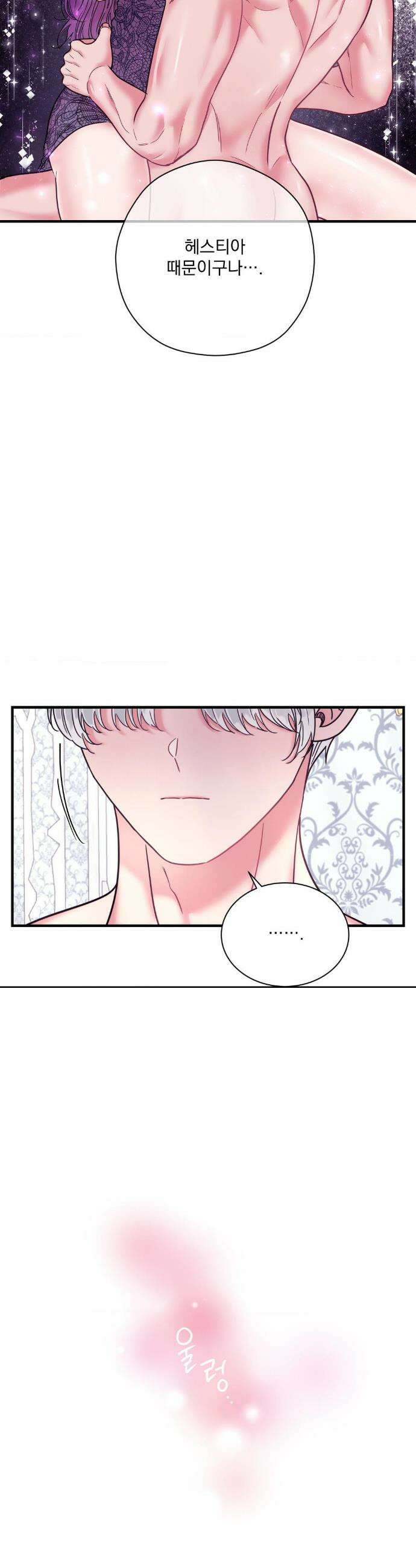 오라버니가 변했다 53화 18
