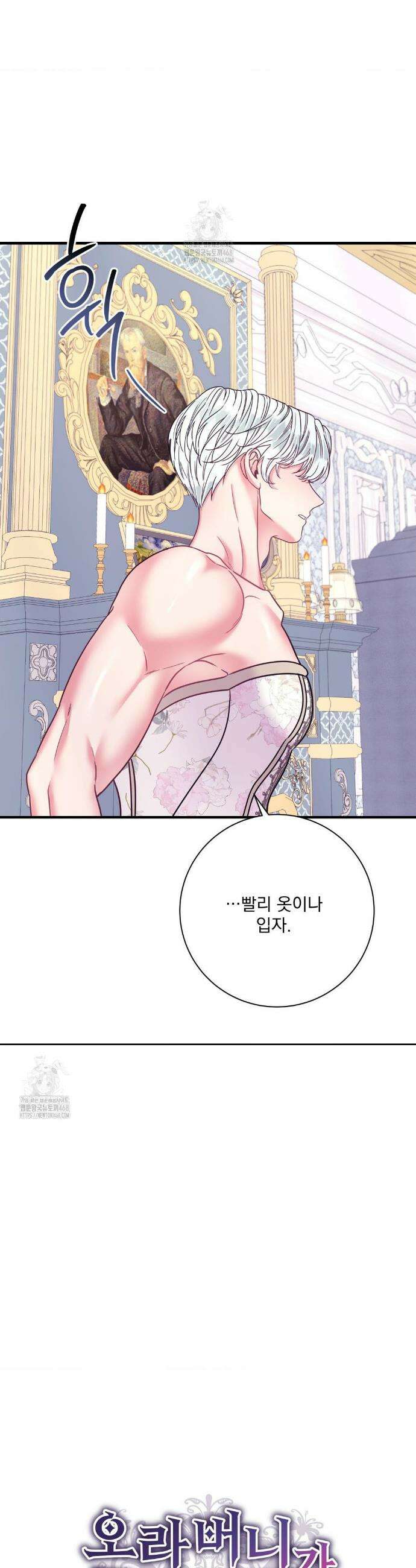 오라버니가 변했다 53화 19