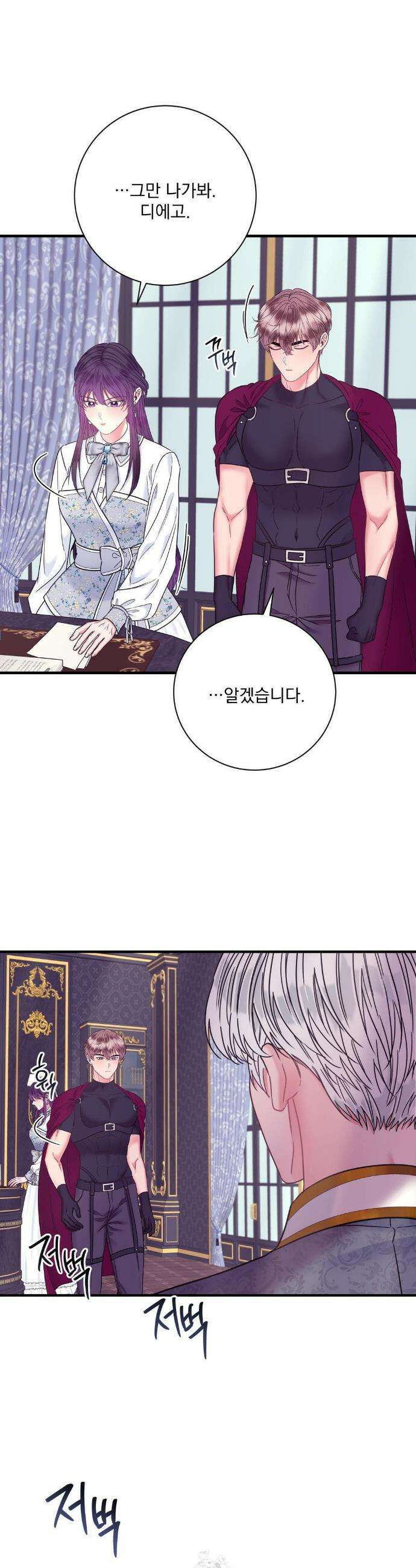 오라버니가 변했다 53화 29