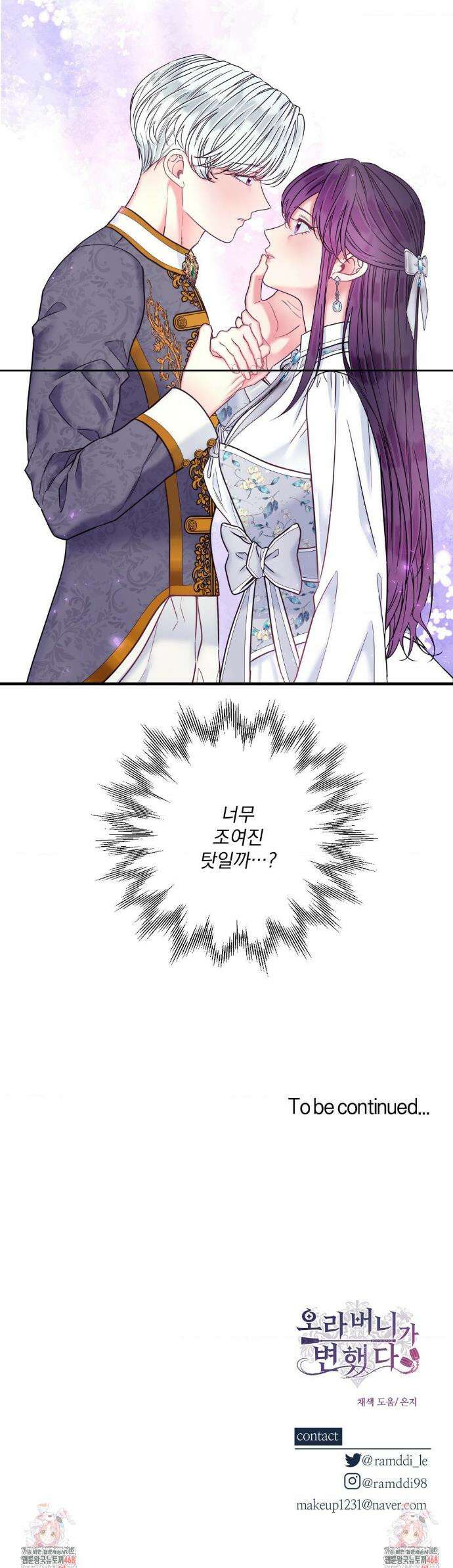오라버니가 변했다 53화 35