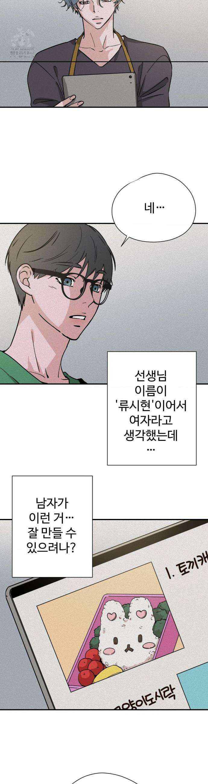 소광년 : BL단편집 6화 3