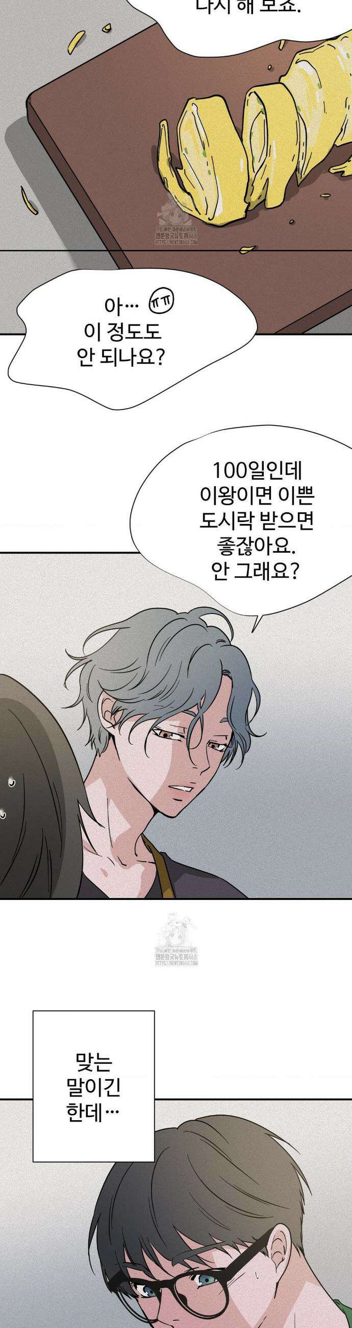 소광년 : BL단편집 6화 6