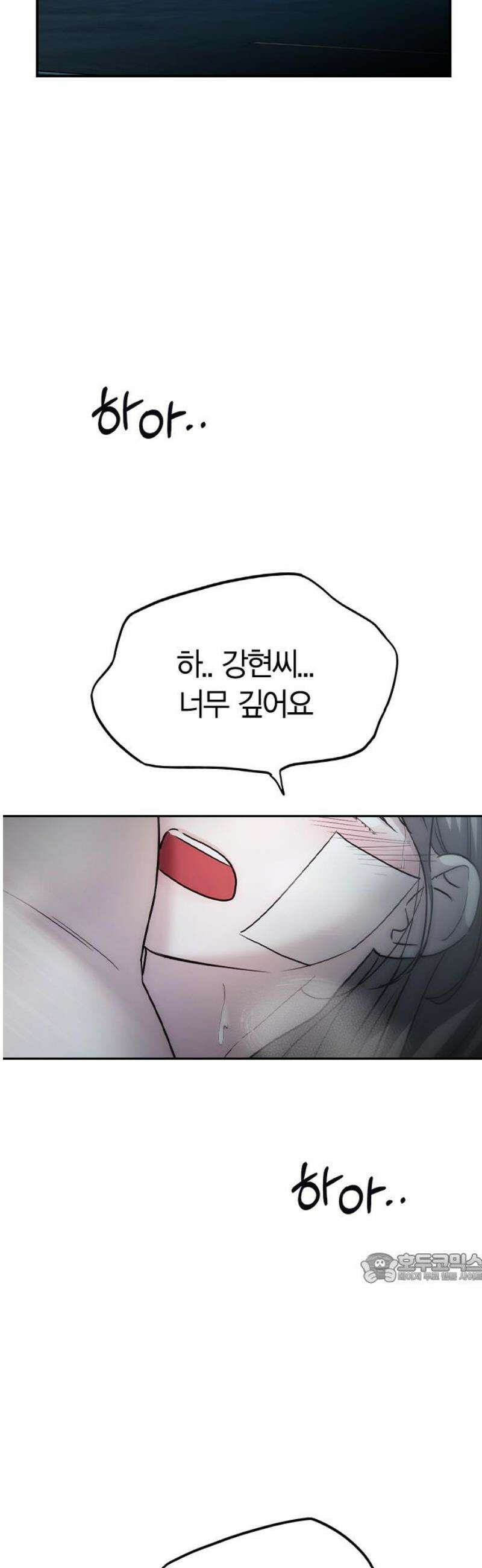 잘 헤어지는 방법 53화: 잤니? 2