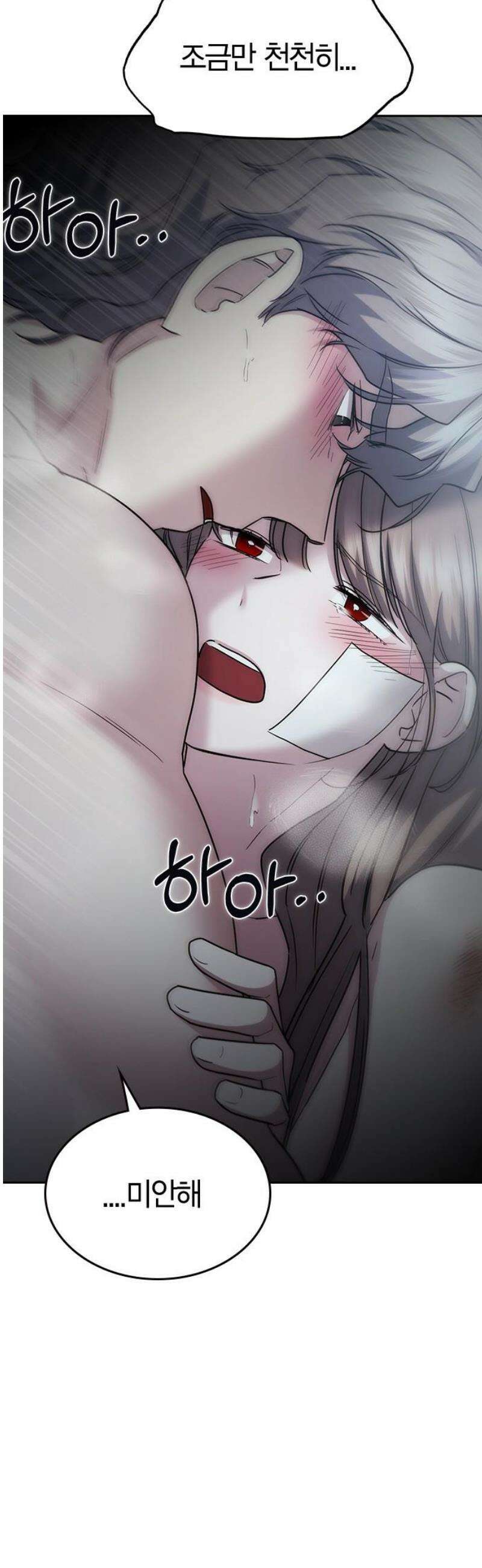 잘 헤어지는 방법 53화: 잤니? 3
