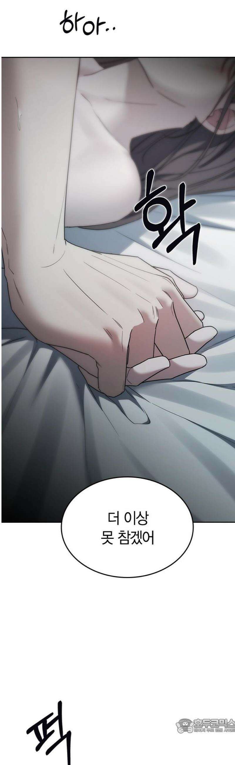 잘 헤어지는 방법 53화: 잤니? 4