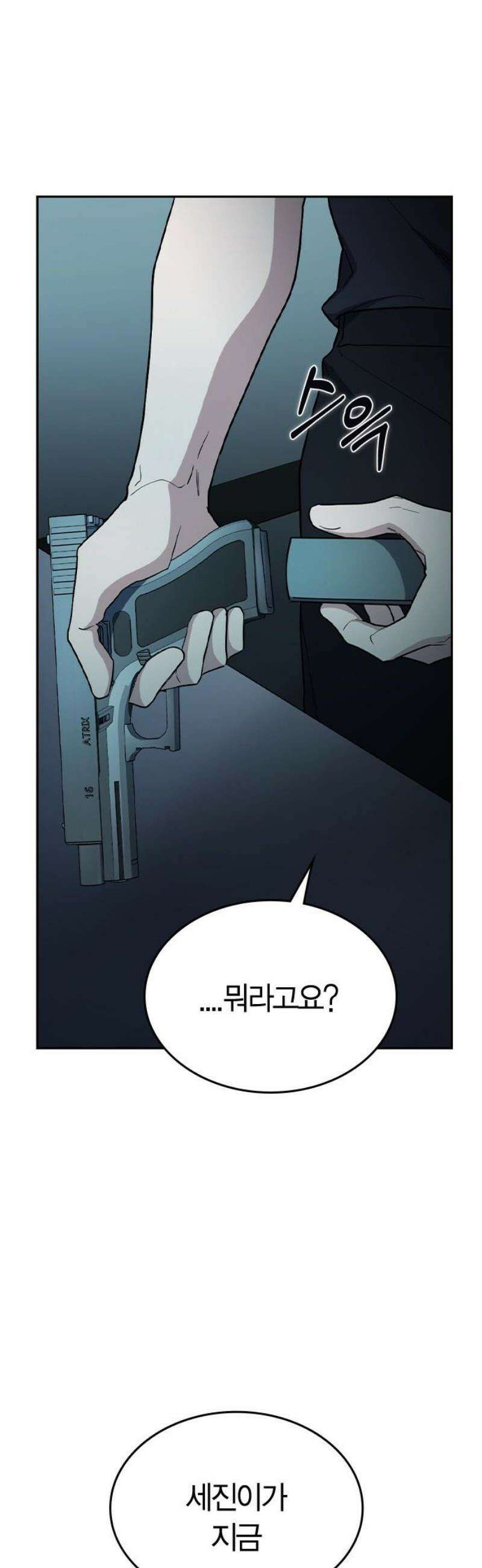 잘 헤어지는 방법 53화: 잤니? 6