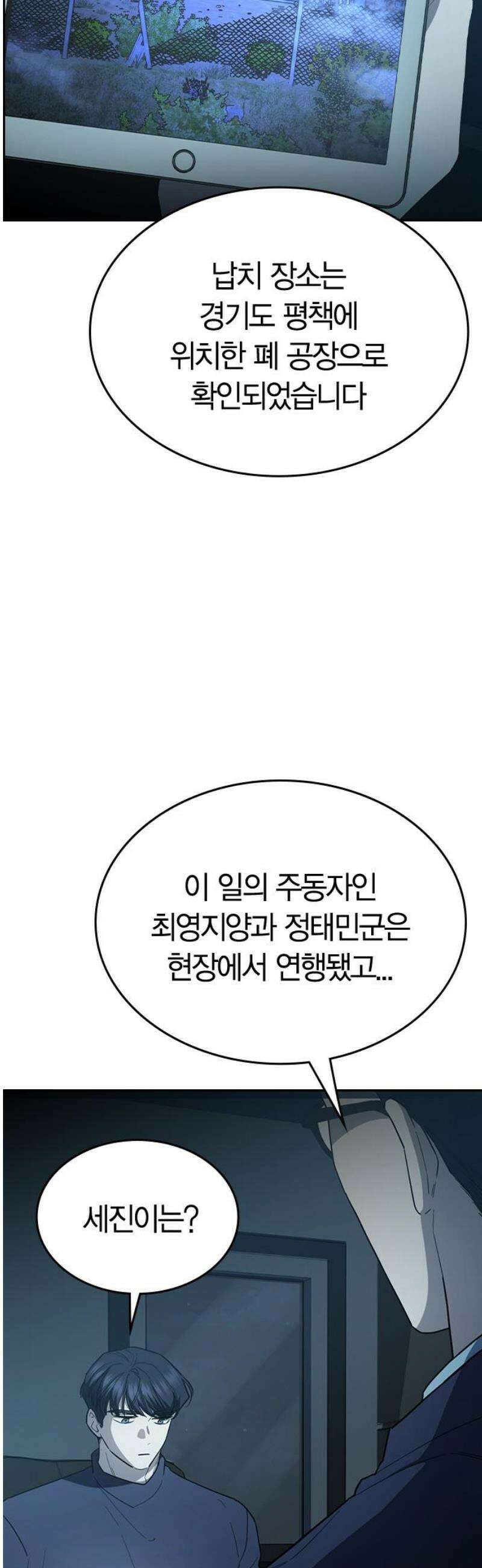 잘 헤어지는 방법 53화: 잤니? 10