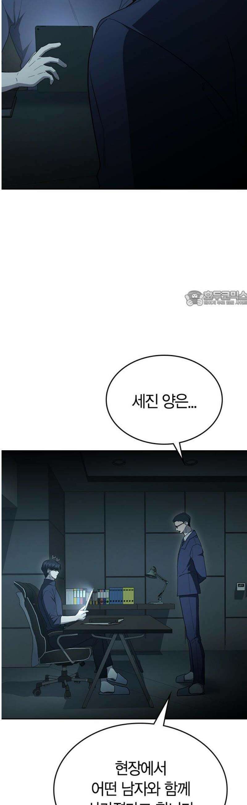 잘 헤어지는 방법 53화: 잤니? 11