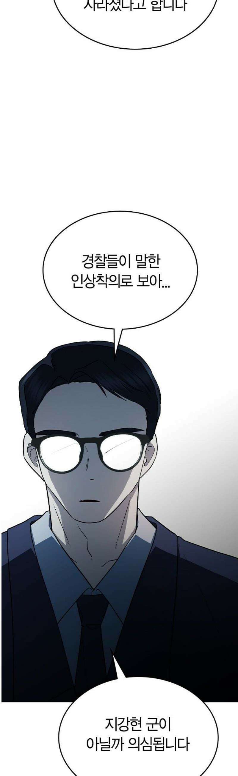 잘 헤어지는 방법 53화: 잤니? 12