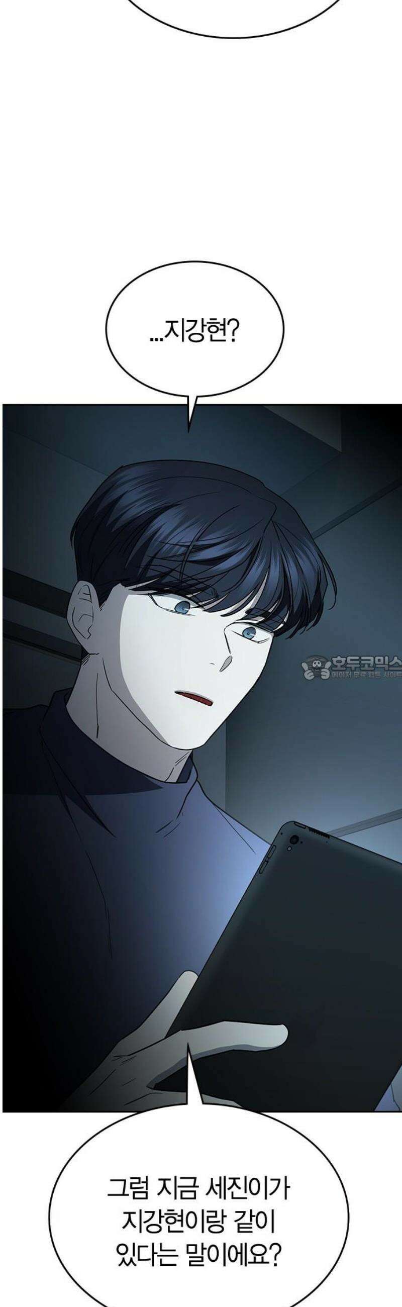 잘 헤어지는 방법 53화: 잤니? 13