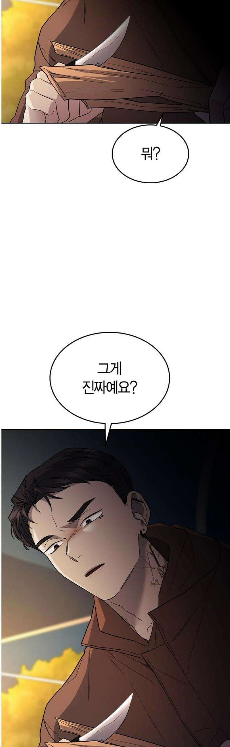 잘 헤어지는 방법 53화: 잤니? 16
