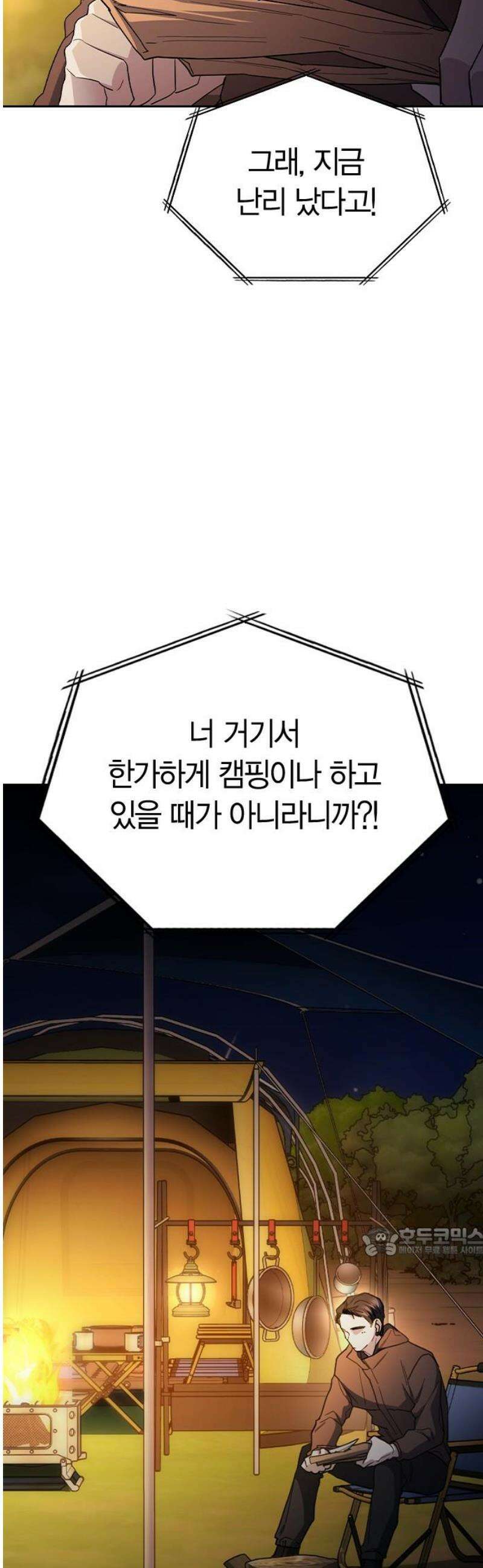 잘 헤어지는 방법 53화: 잤니? 17