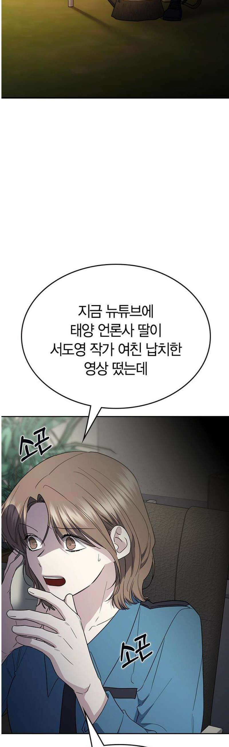 잘 헤어지는 방법 53화: 잤니? 18