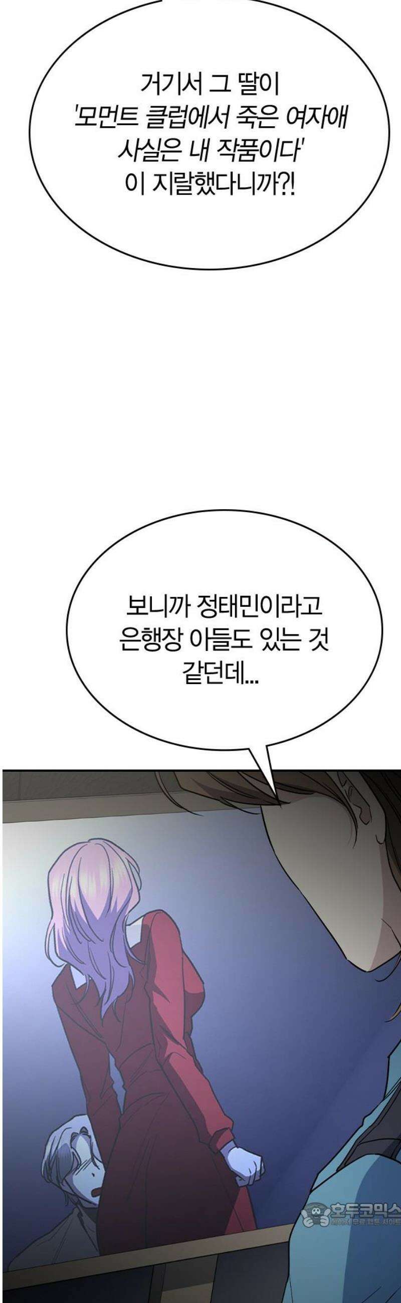 잘 헤어지는 방법 53화: 잤니? 19