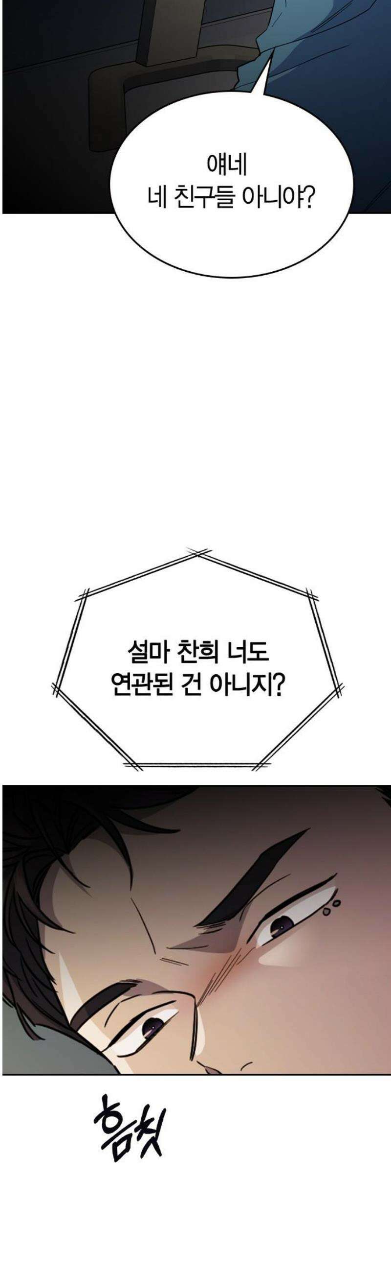 잘 헤어지는 방법 53화: 잤니? 20