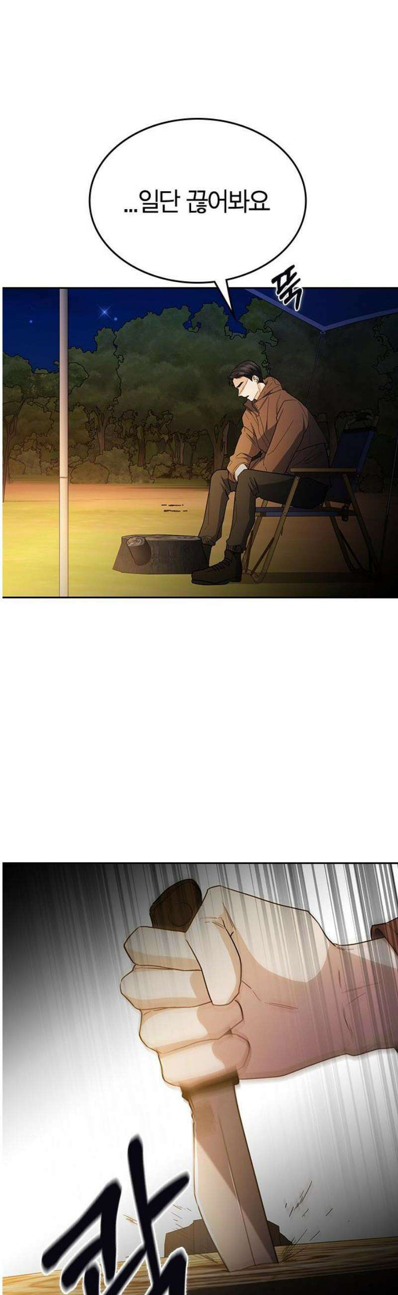 잘 헤어지는 방법 53화: 잤니? 21