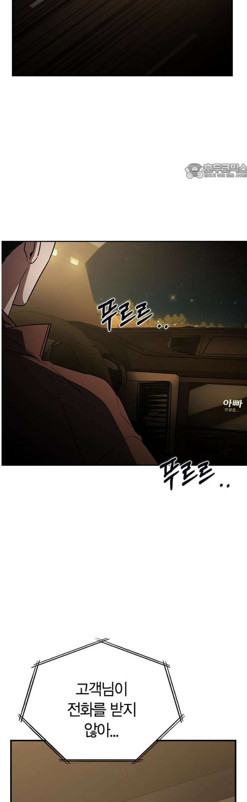 잘 헤어지는 방법 53화: 잤니? 24