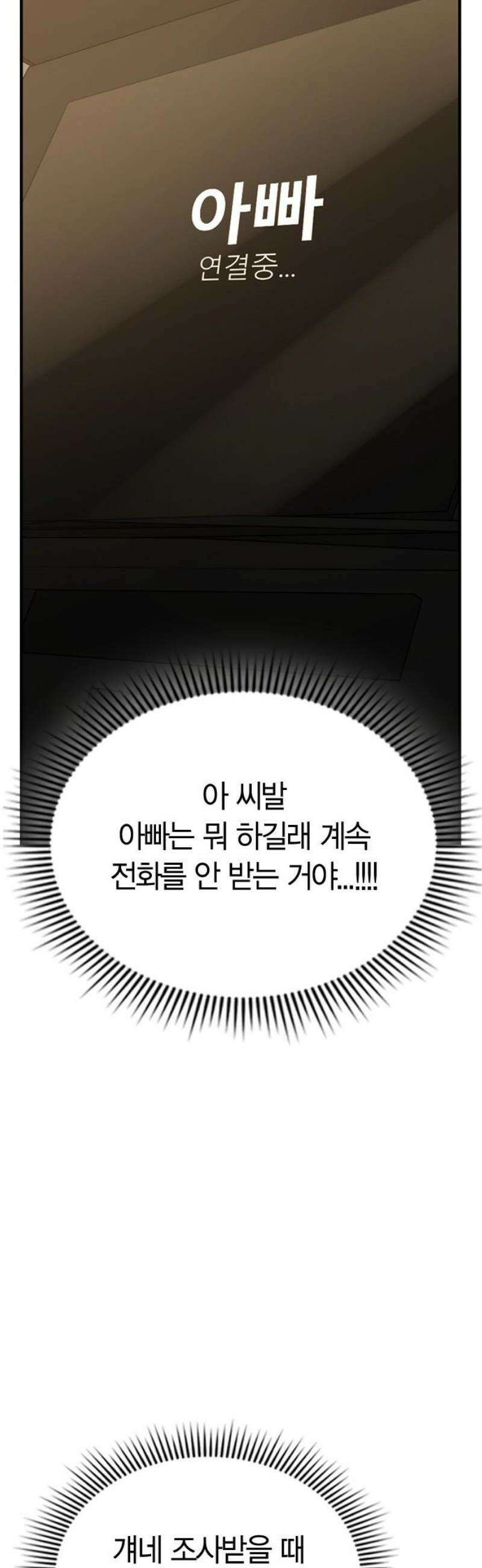잘 헤어지는 방법 53화: 잤니? 25