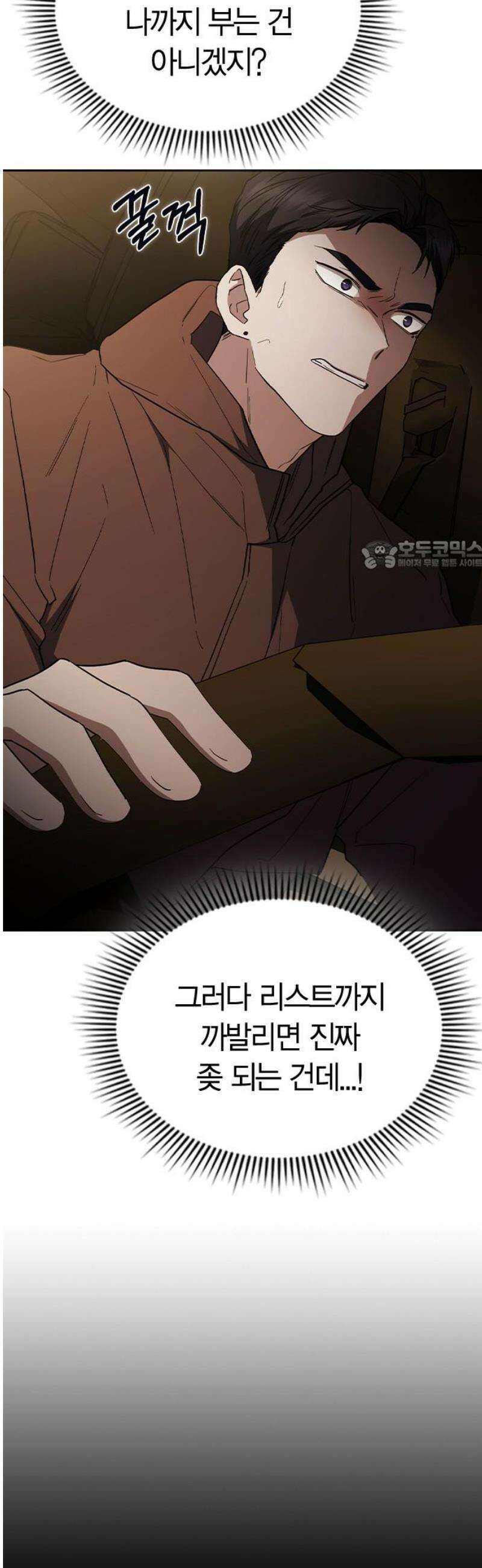 잘 헤어지는 방법 53화: 잤니? 26