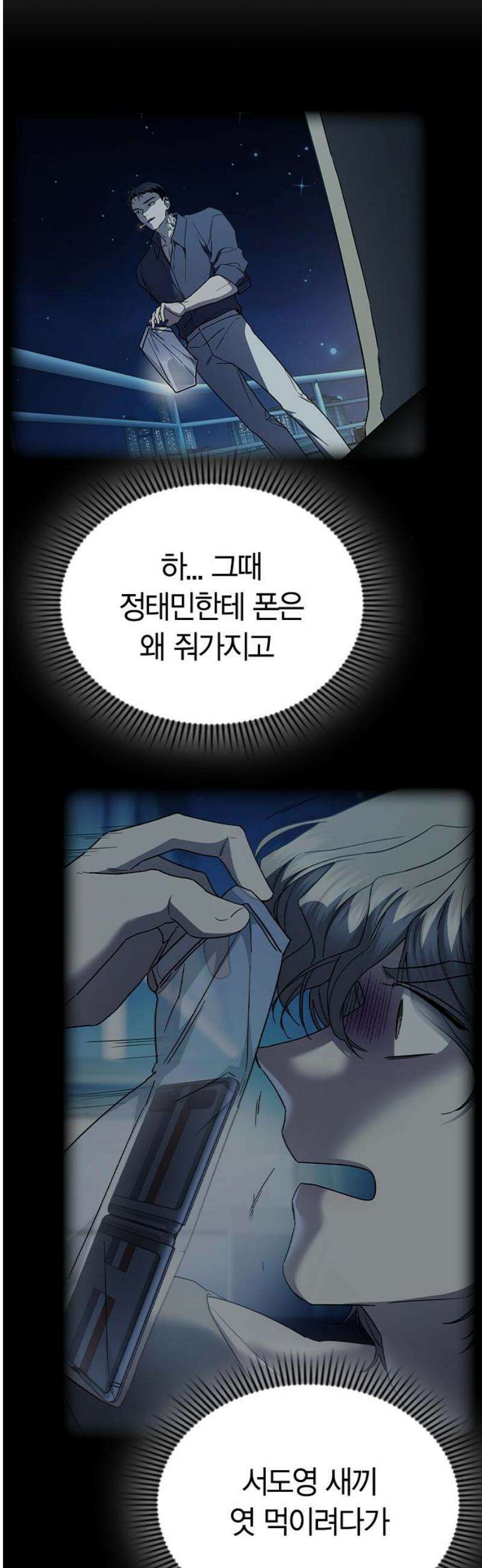 잘 헤어지는 방법 53화: 잤니? 27