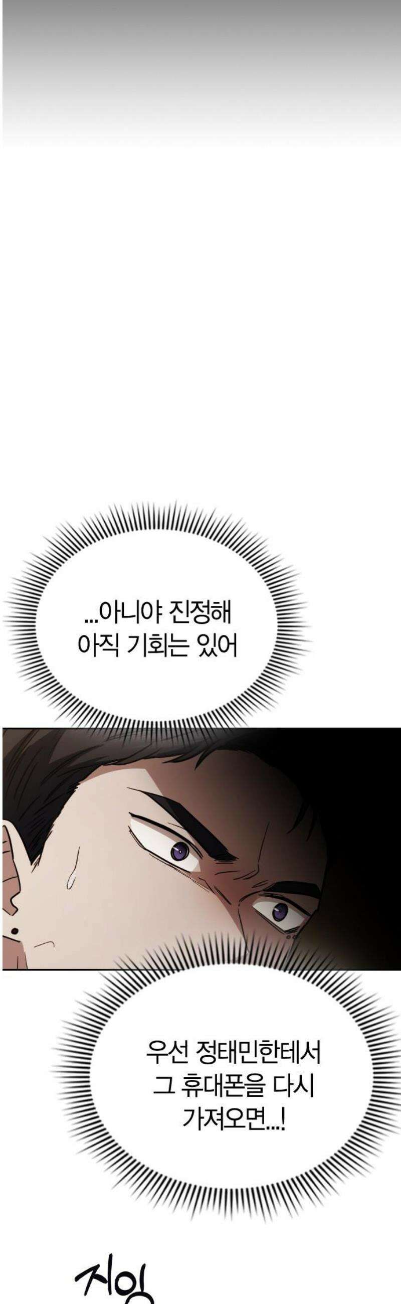 잘 헤어지는 방법 53화: 잤니? 29