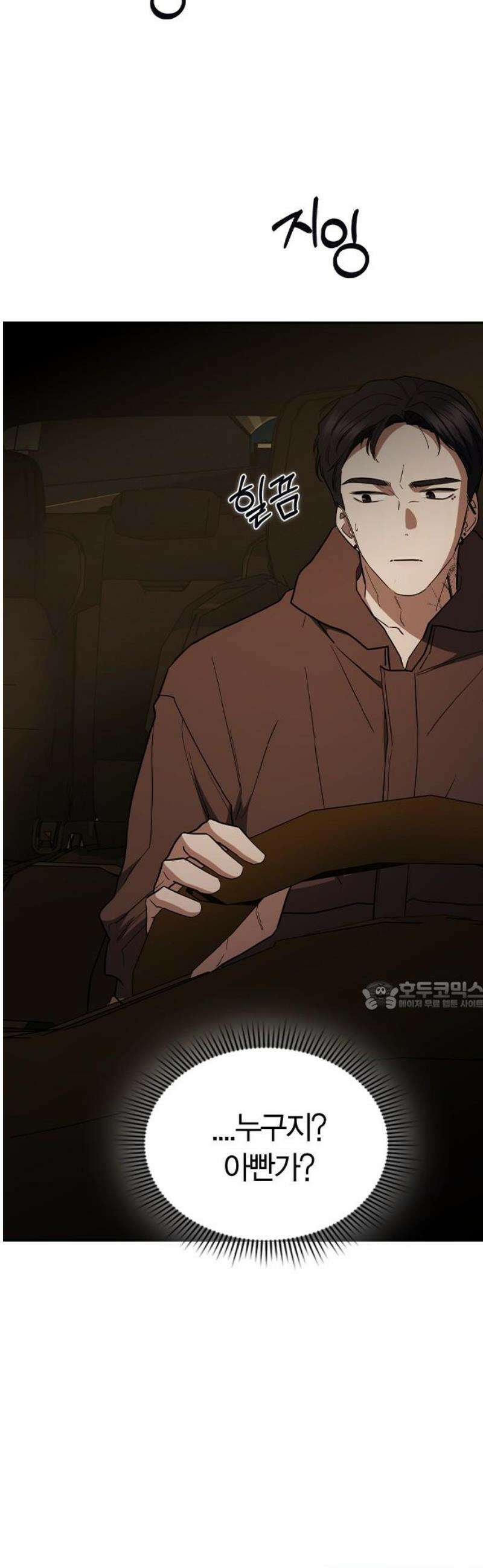 잘 헤어지는 방법 53화: 잤니? 30