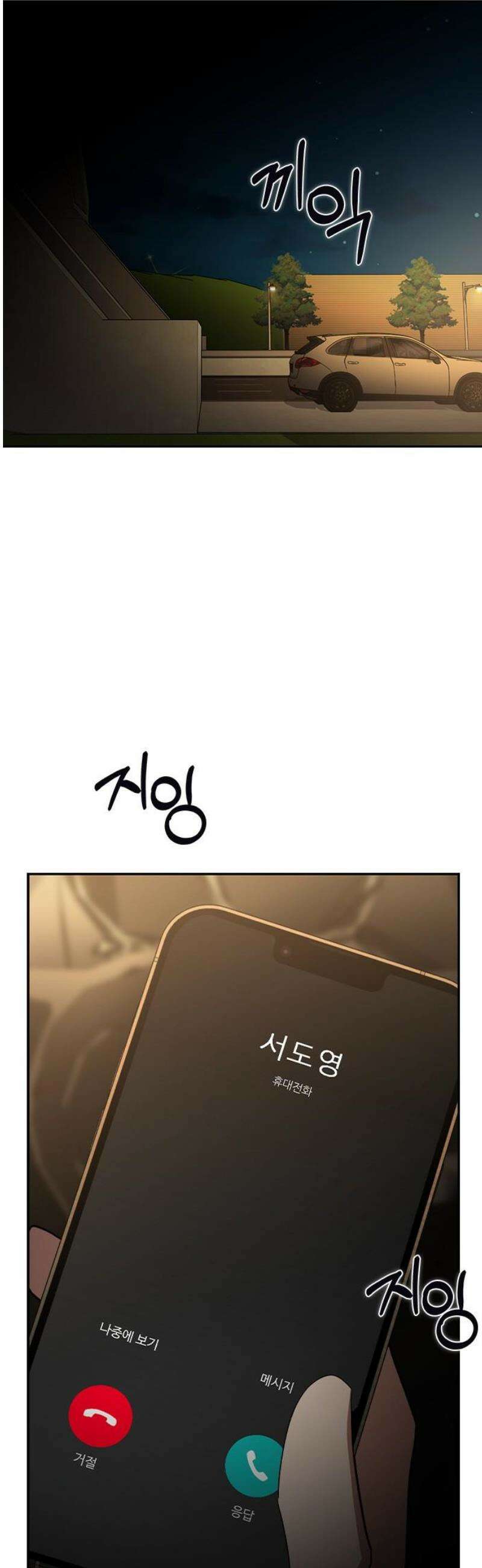 잘 헤어지는 방법 53화: 잤니? 31