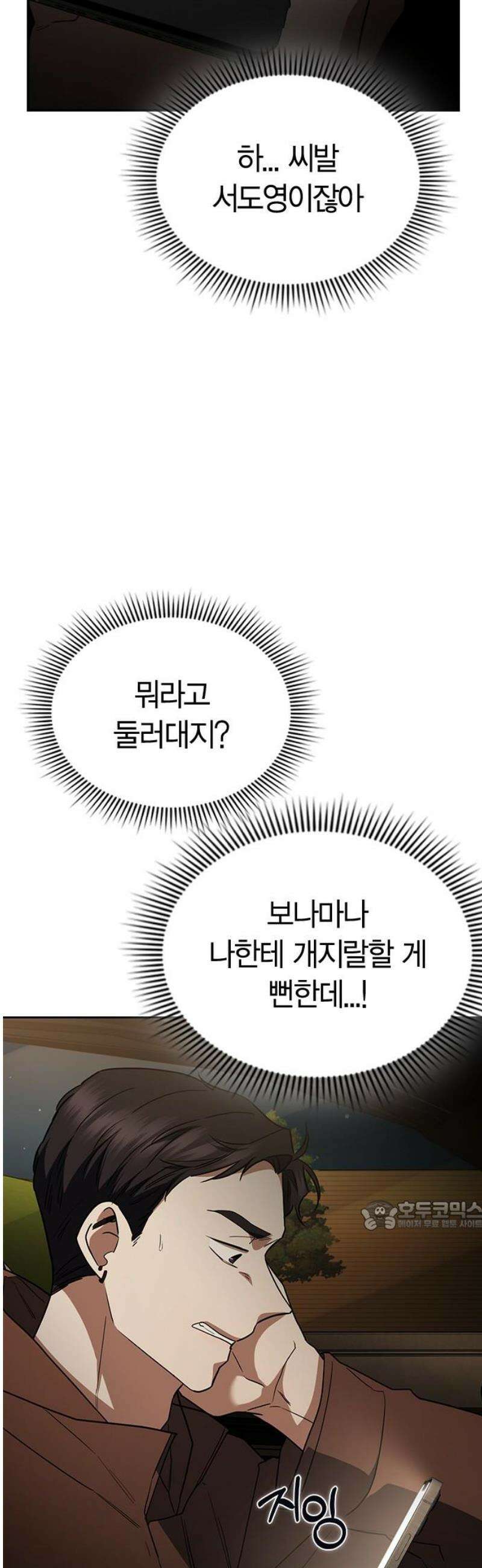 잘 헤어지는 방법 53화: 잤니? 32