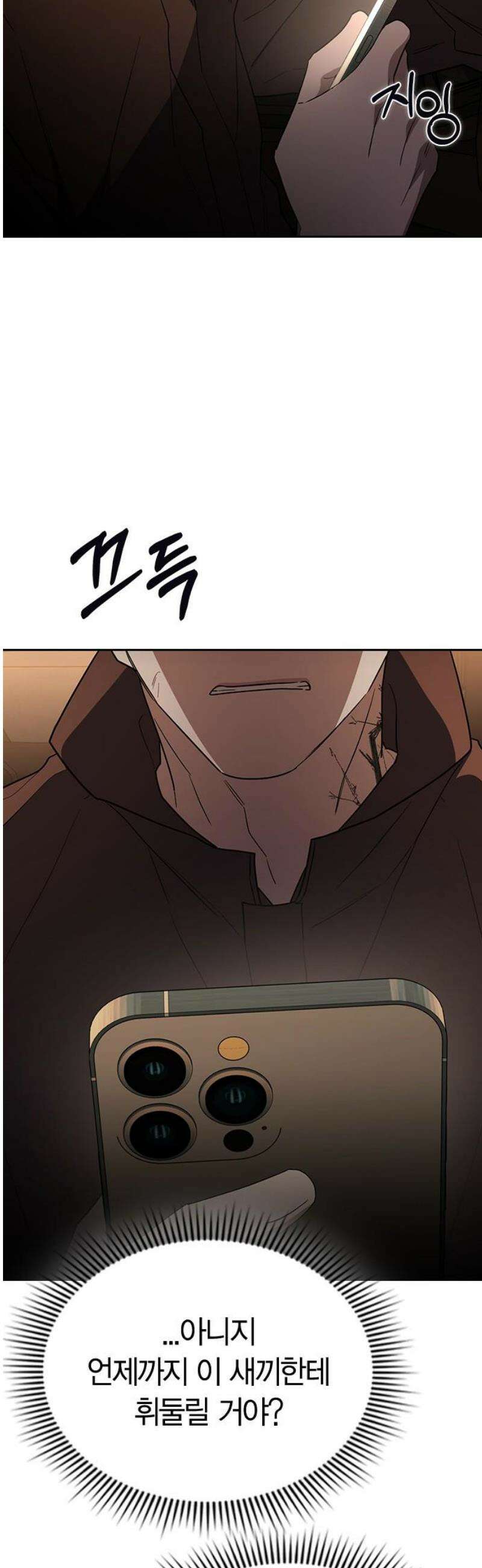 잘 헤어지는 방법 53화: 잤니? 33