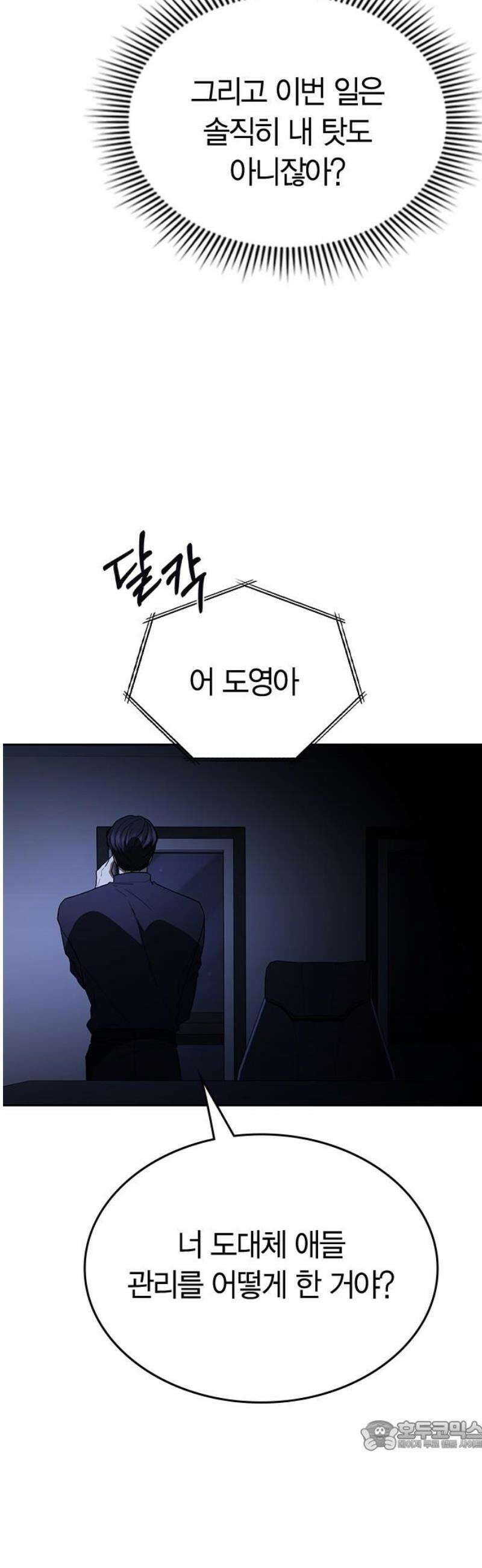 잘 헤어지는 방법 53화: 잤니? 34