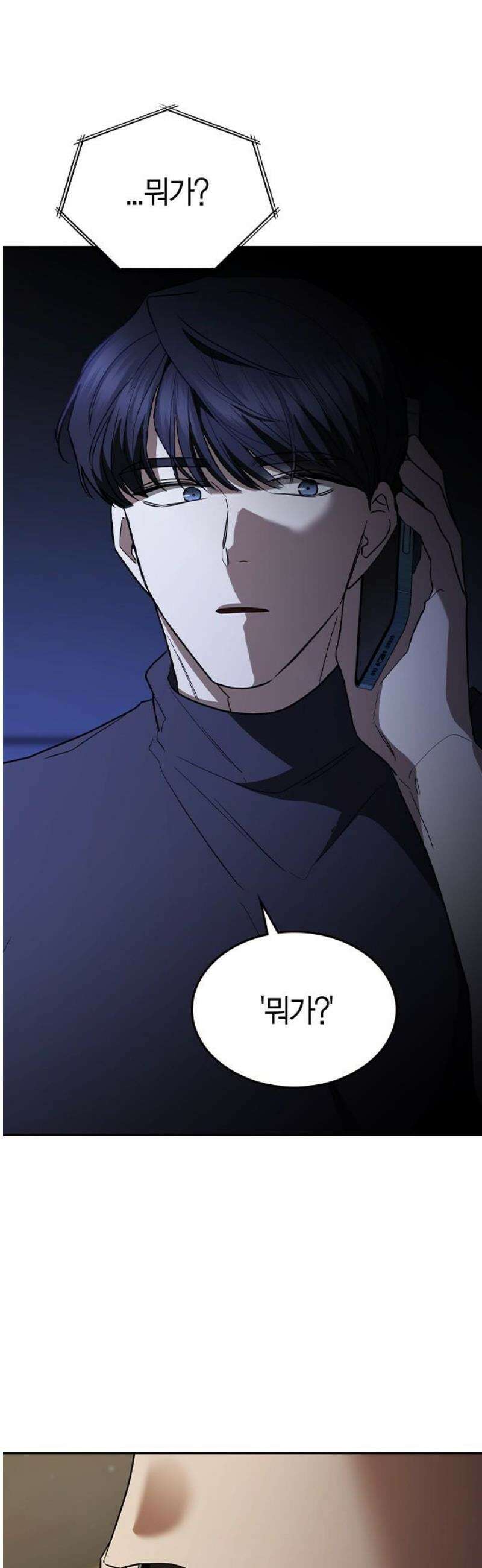 잘 헤어지는 방법 53화: 잤니? 35