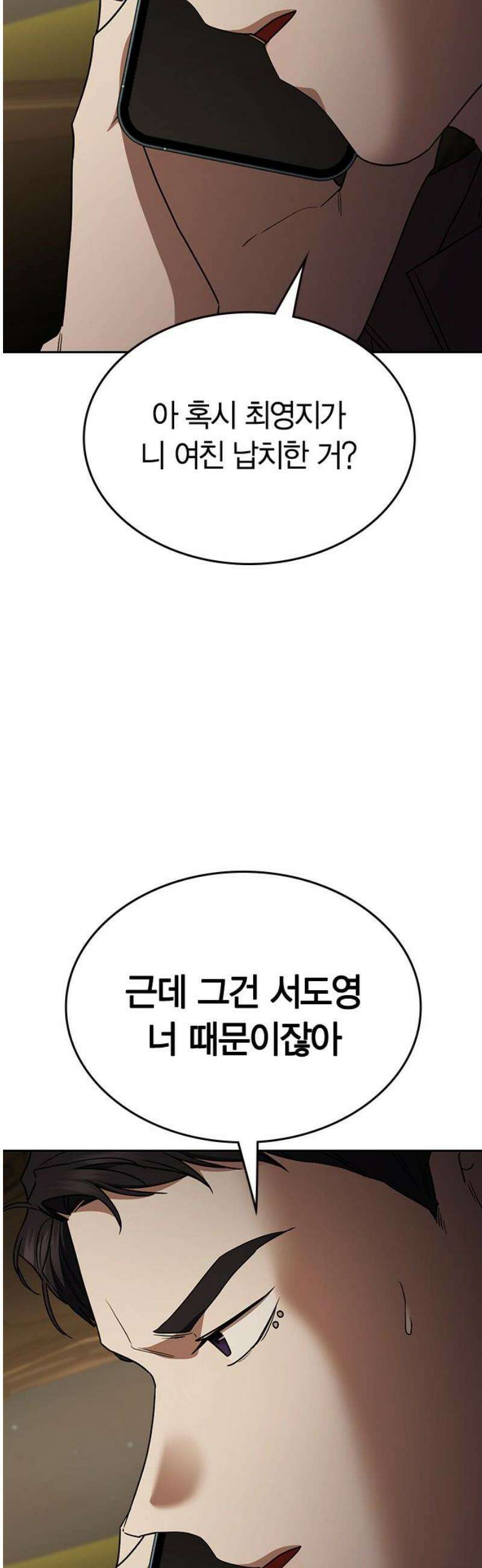 잘 헤어지는 방법 53화: 잤니? 36