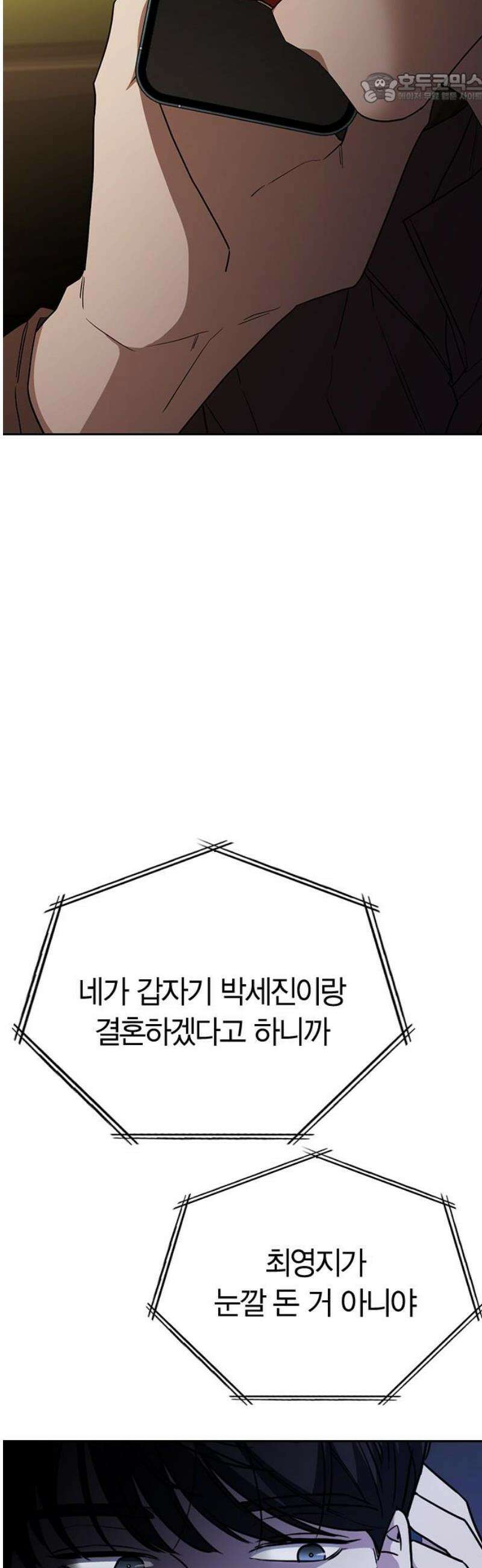 잘 헤어지는 방법 53화: 잤니? 37
