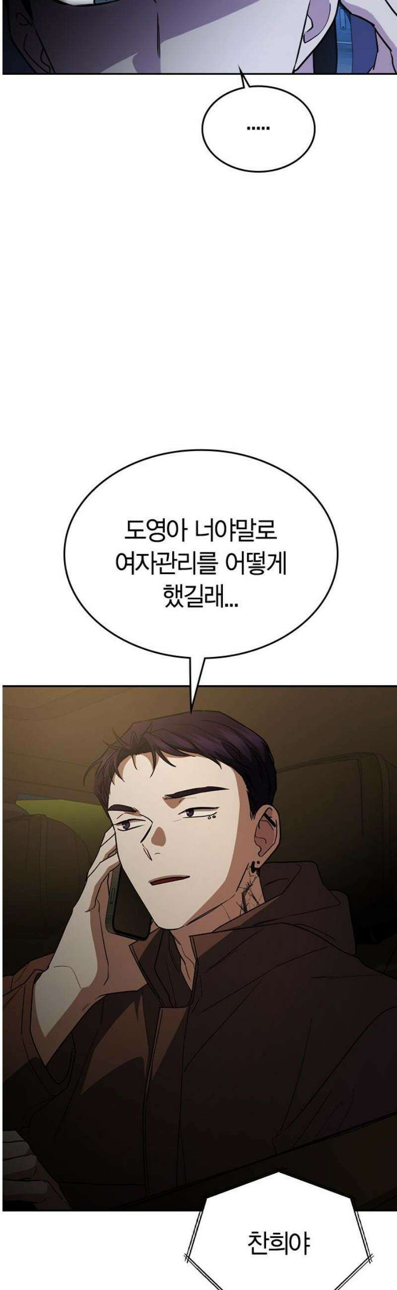 잘 헤어지는 방법 53화: 잤니? 38
