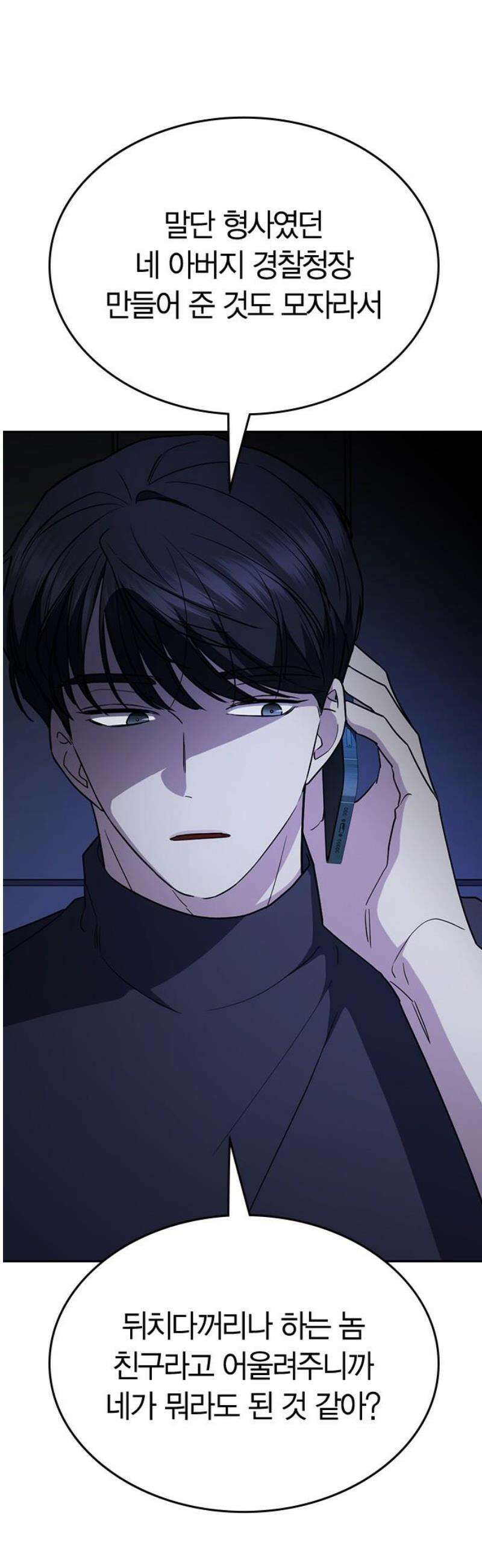 잘 헤어지는 방법 53화: 잤니? 40