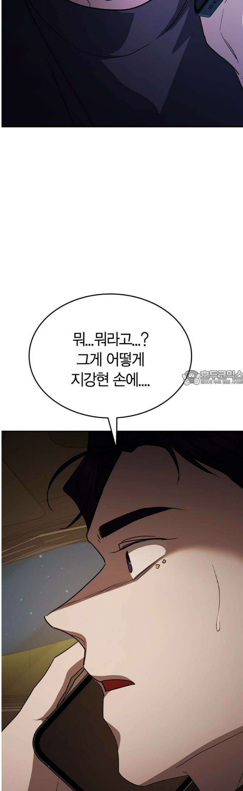 잘 헤어지는 방법 53화: 잤니? 43