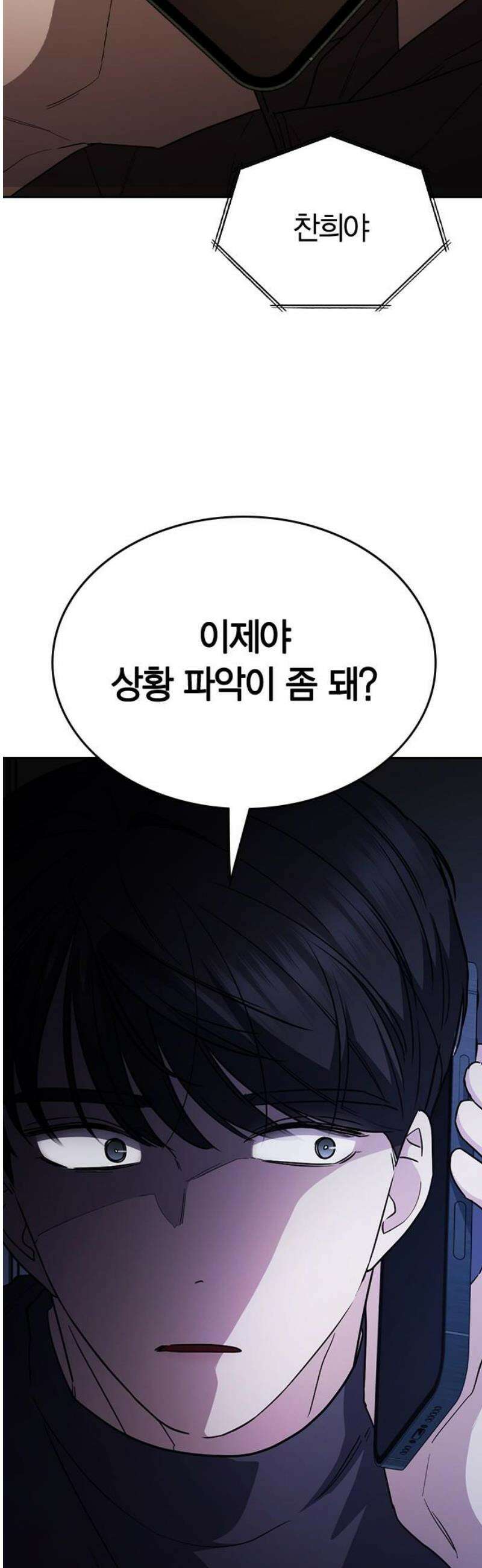 잘 헤어지는 방법 53화: 잤니? 44