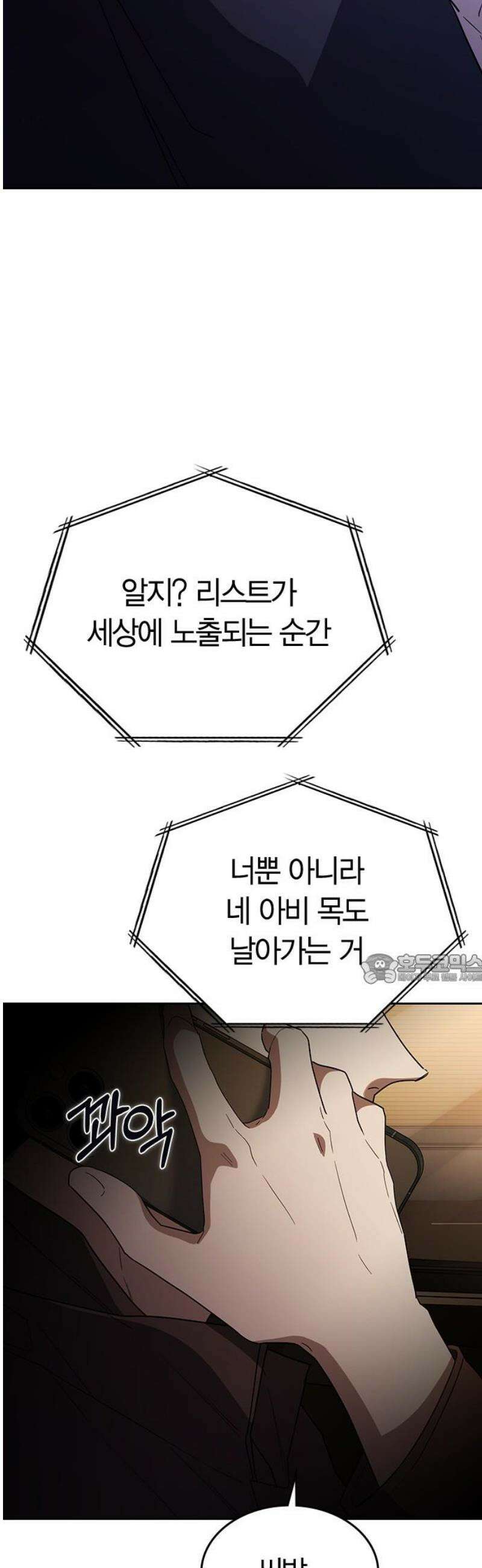 잘 헤어지는 방법 53화: 잤니? 45