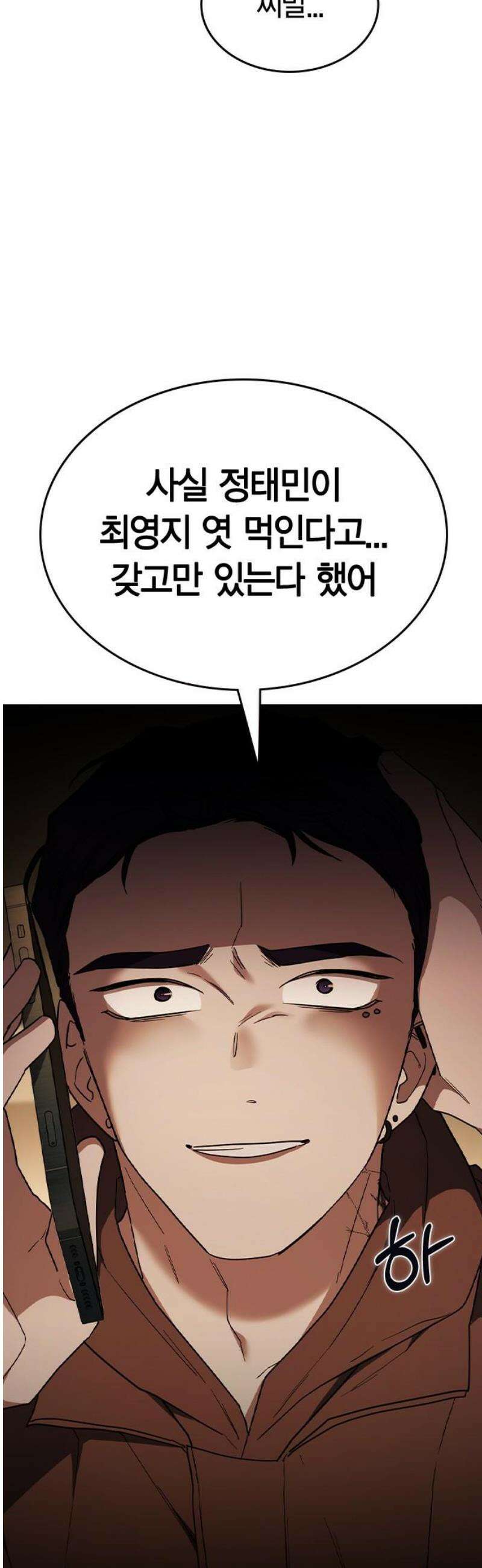 잘 헤어지는 방법 53화: 잤니? 46